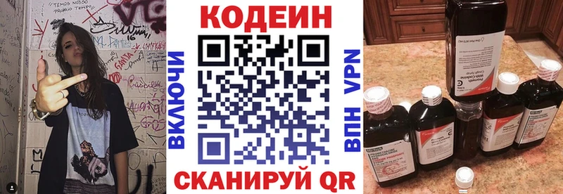 Кодеин напиток Lean (лин)  Балашиха 